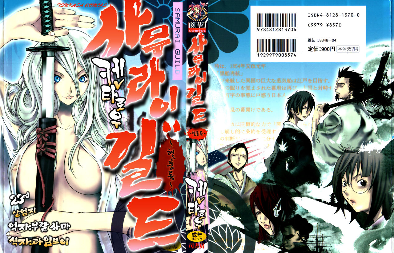 Samurai Guild ~Kepuuroku~ page 1 full