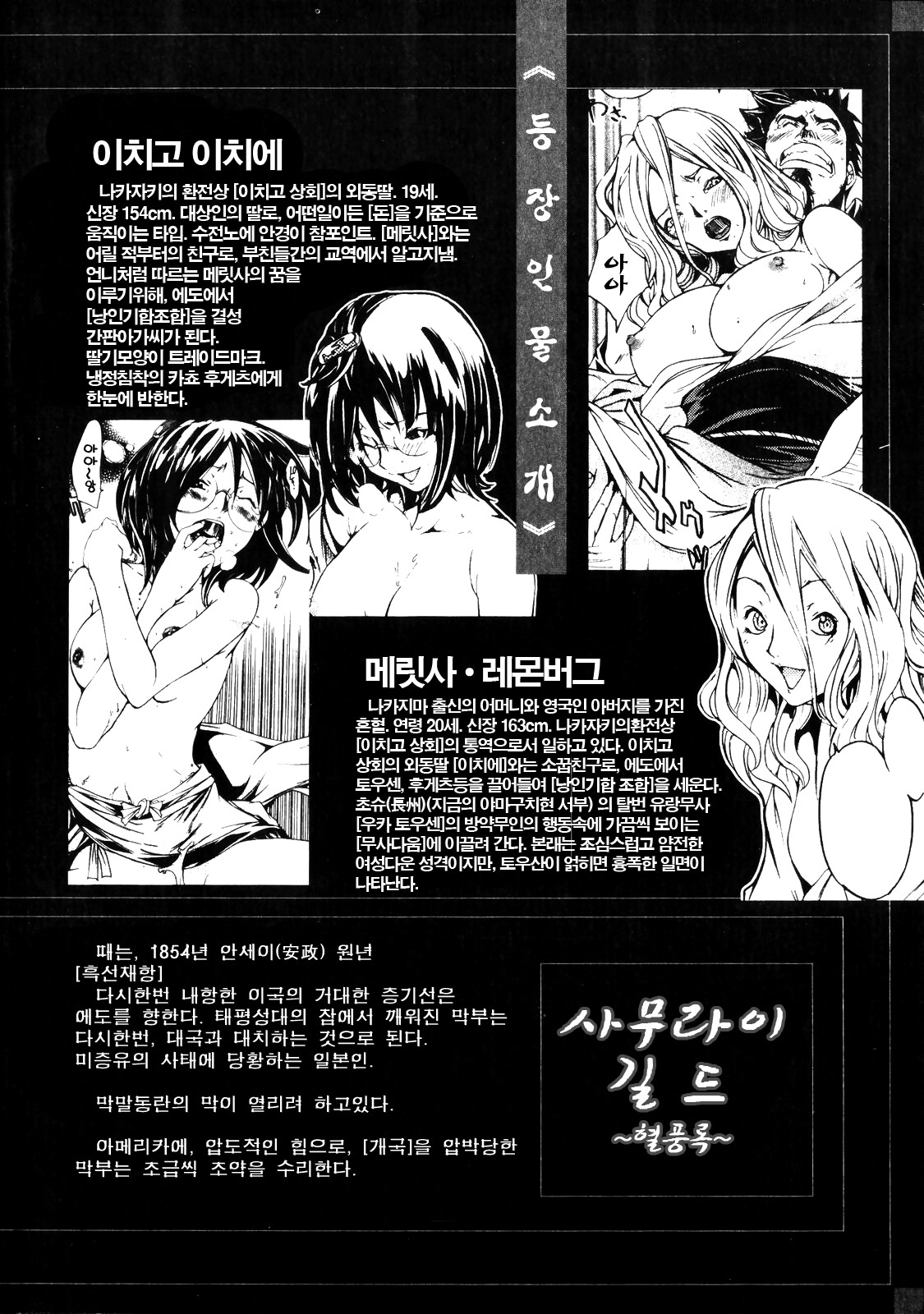 Samurai Guild ~Kepuuroku~ page 7 full