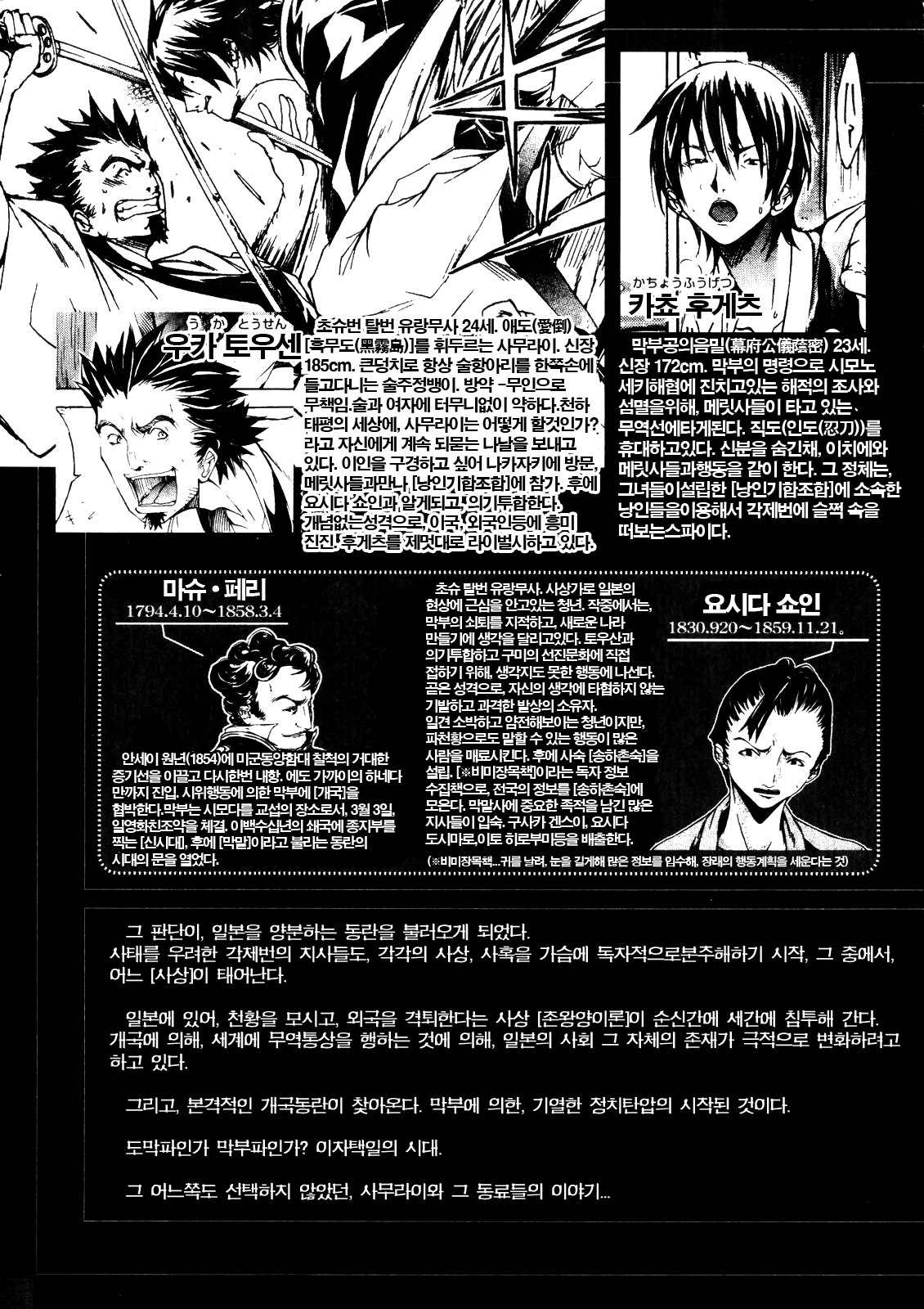 Samurai Guild ~Kepuuroku~ page 8 full
