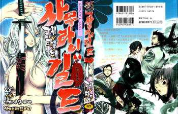 [Kentarou] Samurai Guild ~Kepuuroku~ [Korean] cover