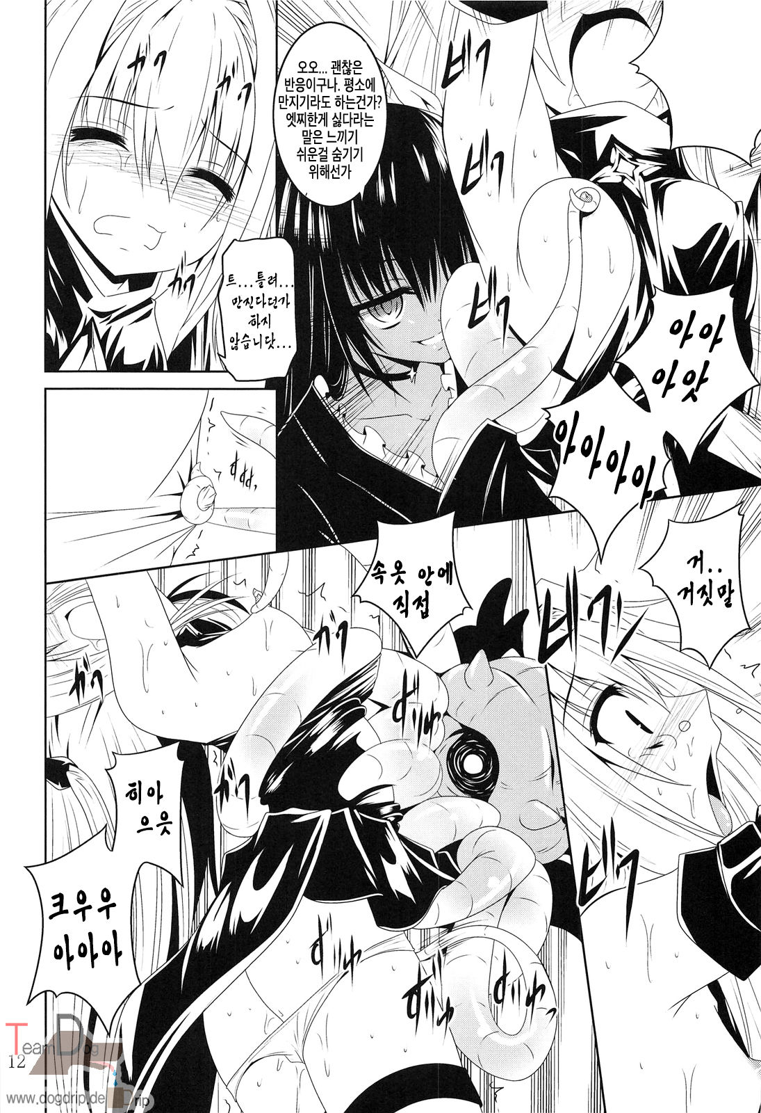 Nyurunyuru Yami | 끈적끈적 야미 page 12 full