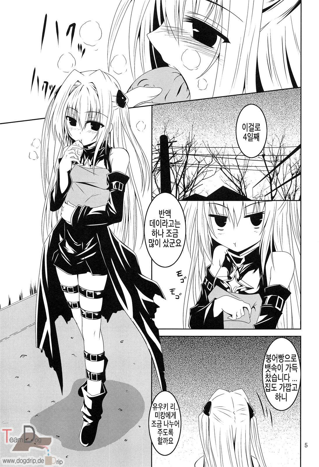 Nyurunyuru Yami | 끈적끈적 야미 page 5 full
