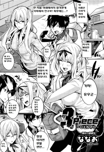 [Nanao] 3 Piece [Korean] cover