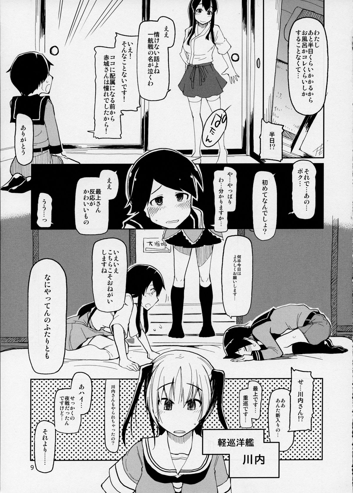 Juugun Ian Kan Akagi page 11 full