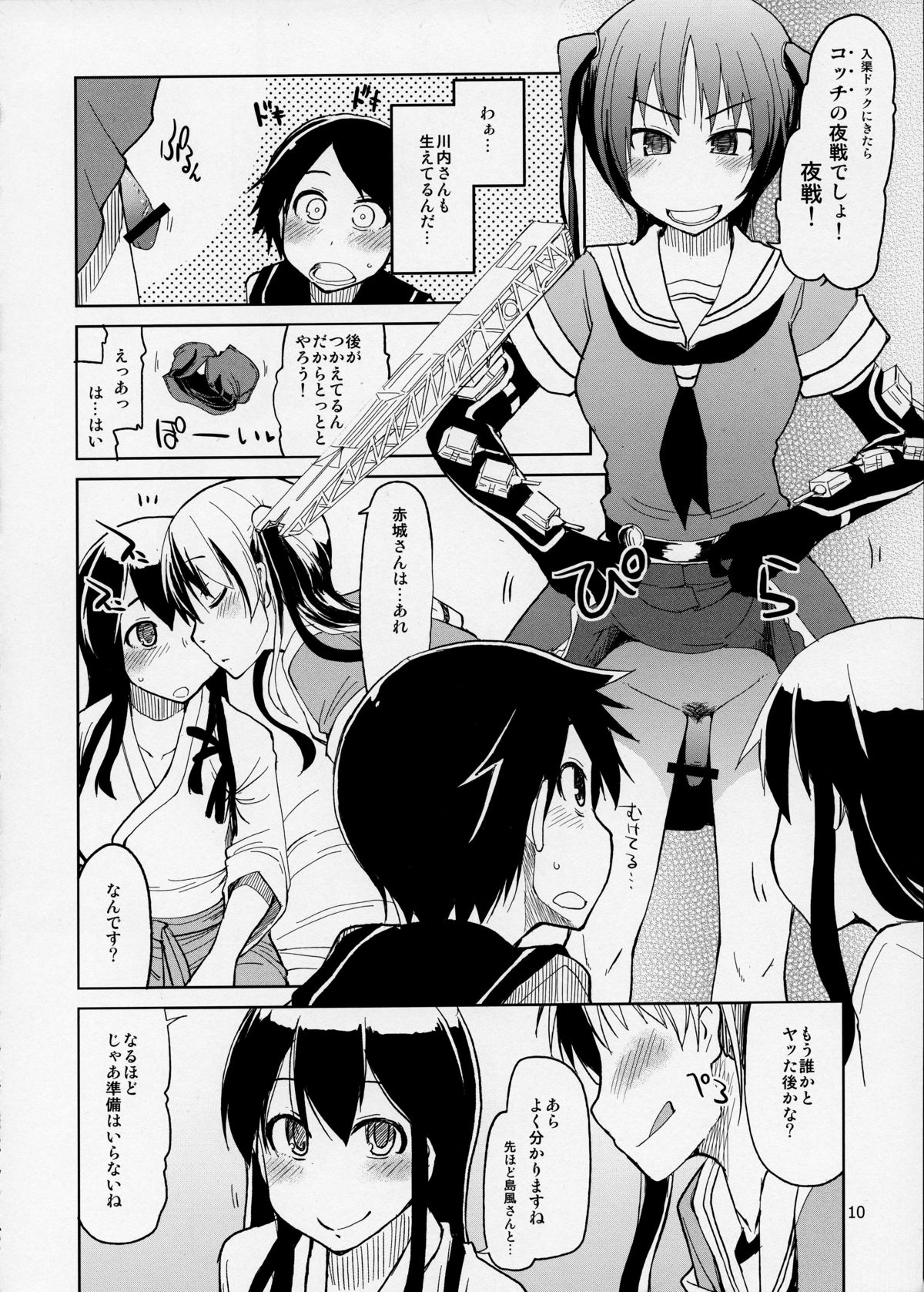 Juugun Ian Kan Akagi page 12 full