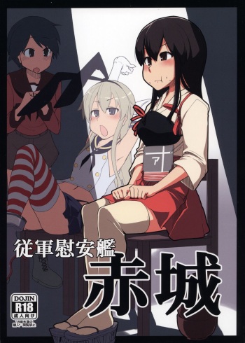 (Futaket 9.5) [Metamor (Ryo)] Juugun Ian Kan Akagi (Kantai Collection -KanColle-) cover
