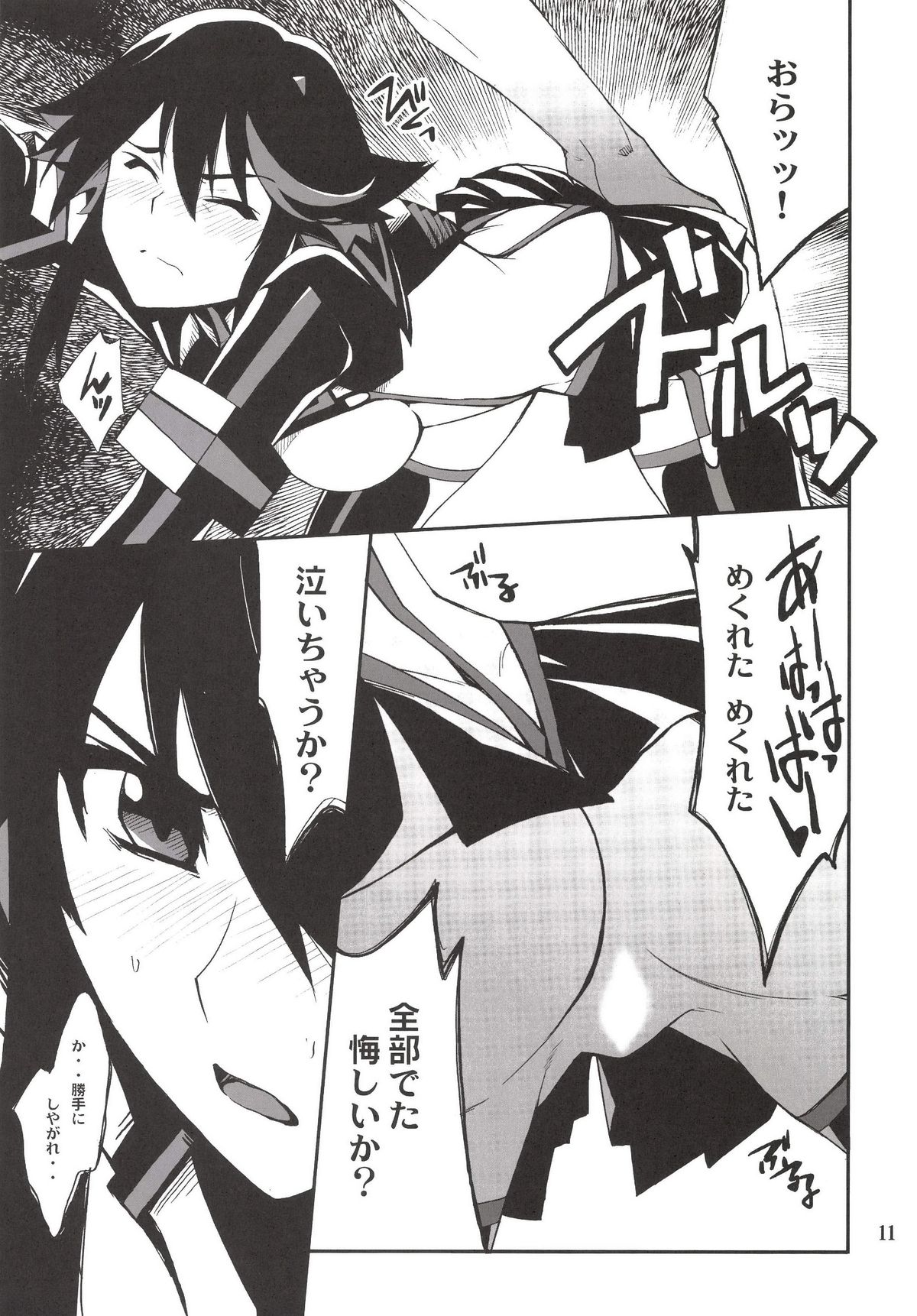 Ryuuko-chan ga Makete Shimaimashita page 11 full