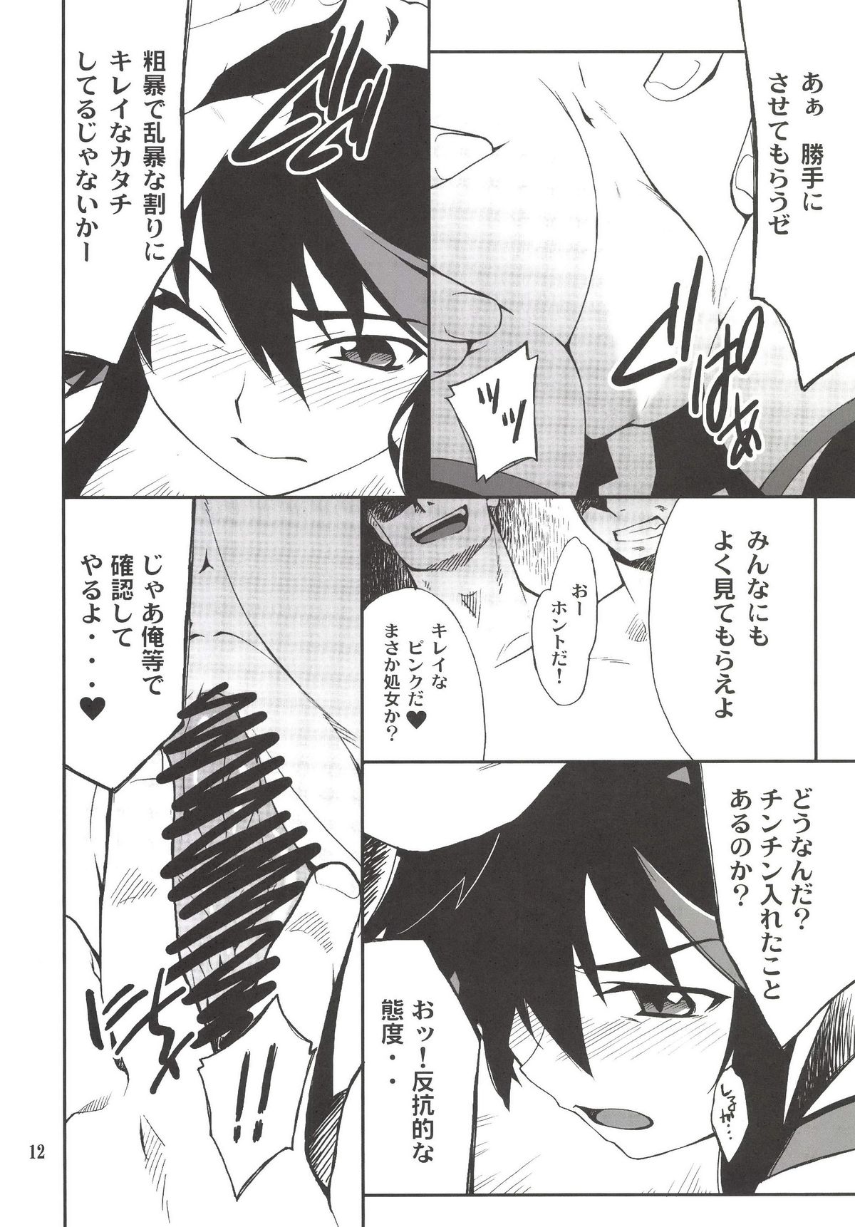 Ryuuko-chan ga Makete Shimaimashita page 12 full