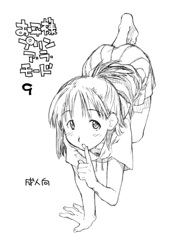 (C68) [Okosama Lunch (Nishinozawa Kaorisuke, Hirayan)] Okosama Pudding à la Mode 9 cover