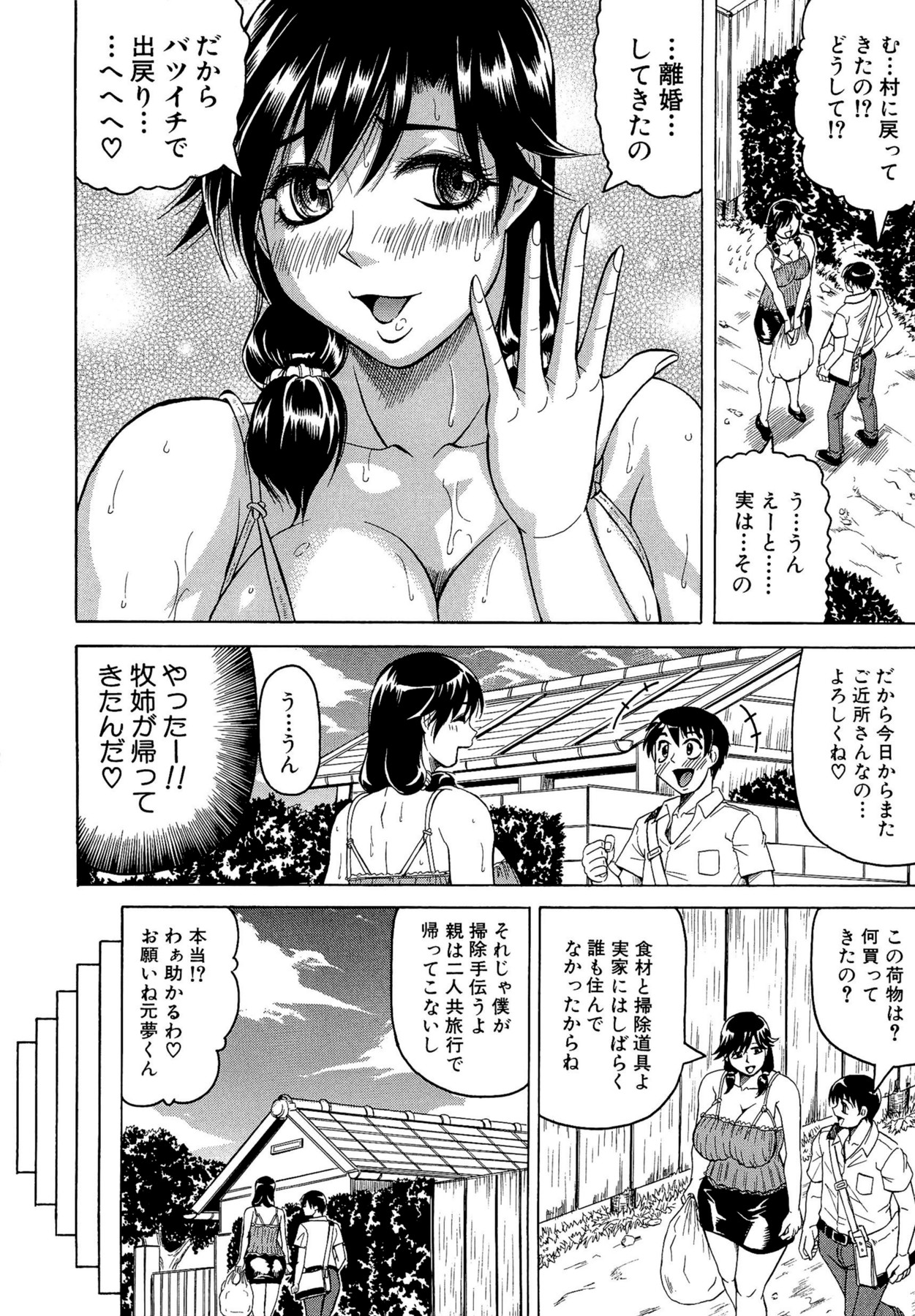Koibito ha Tonari no Oneesan page 10 full