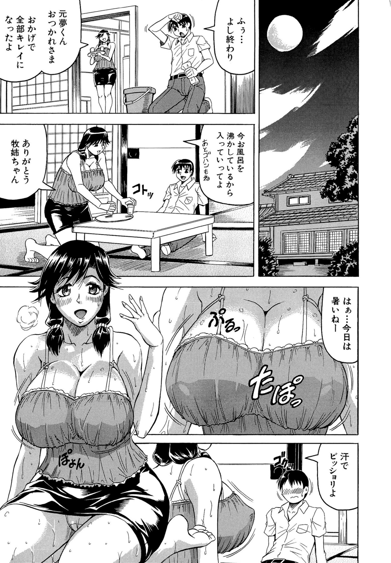 Koibito ha Tonari no Oneesan page 11 full
