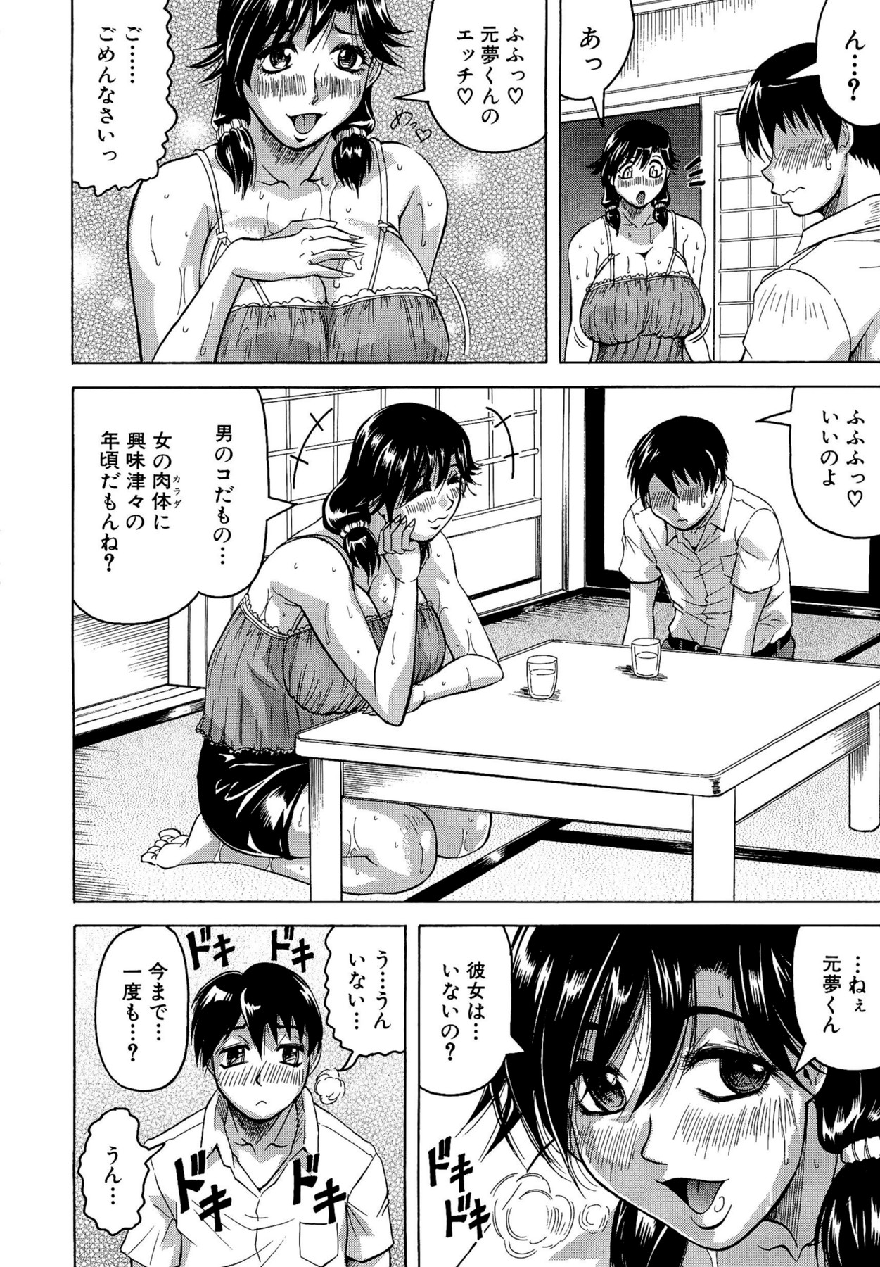 Koibito ha Tonari no Oneesan page 12 full
