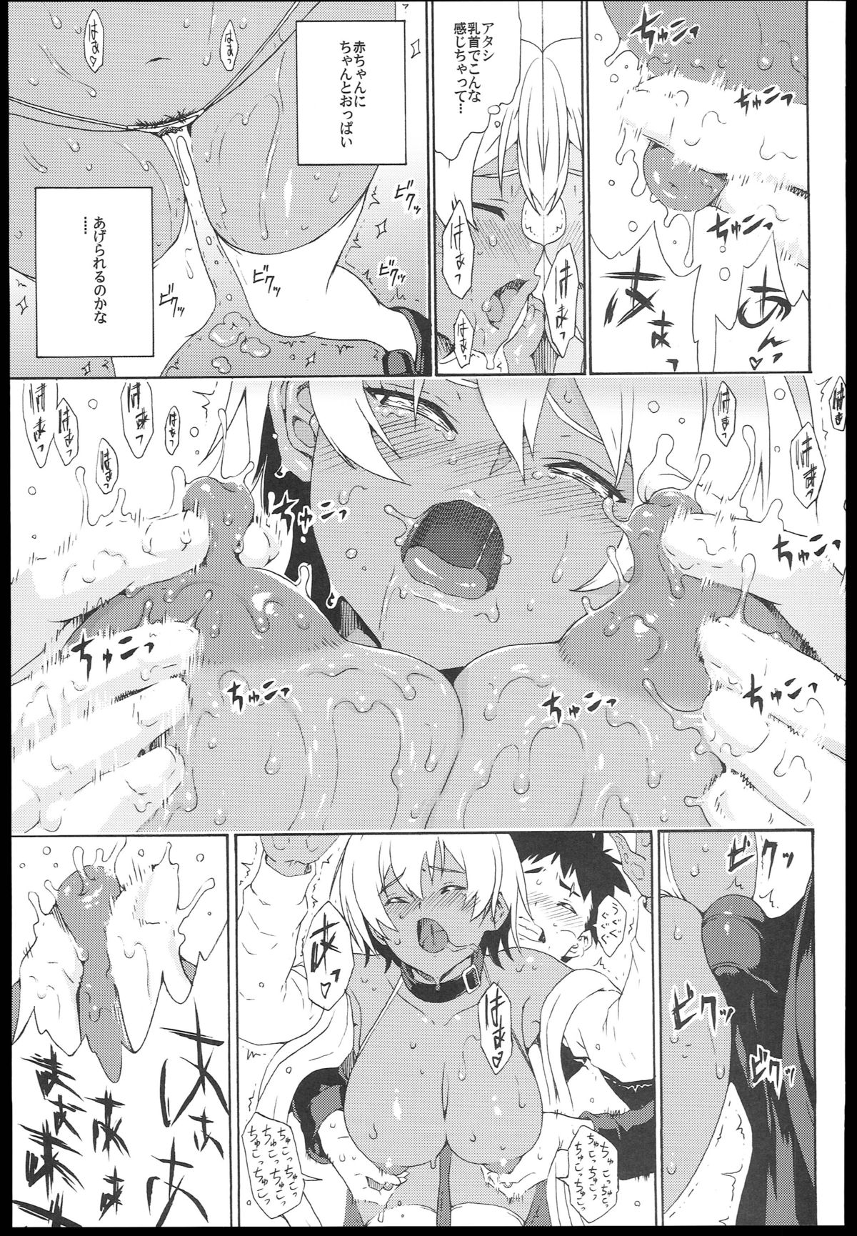 Ikumi-chan Niku Niku page 11 full