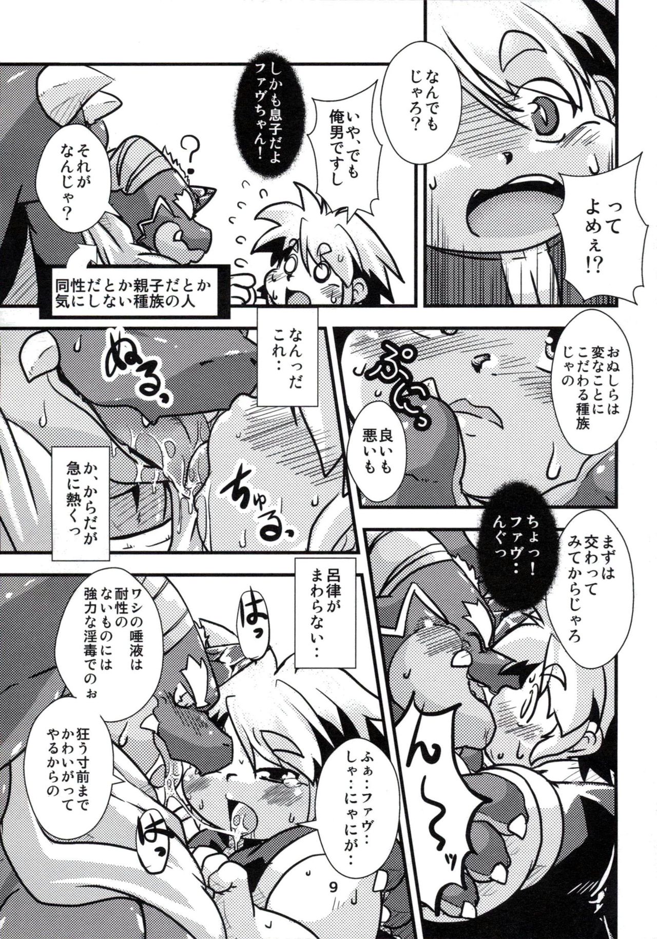 DogDays page 8 full