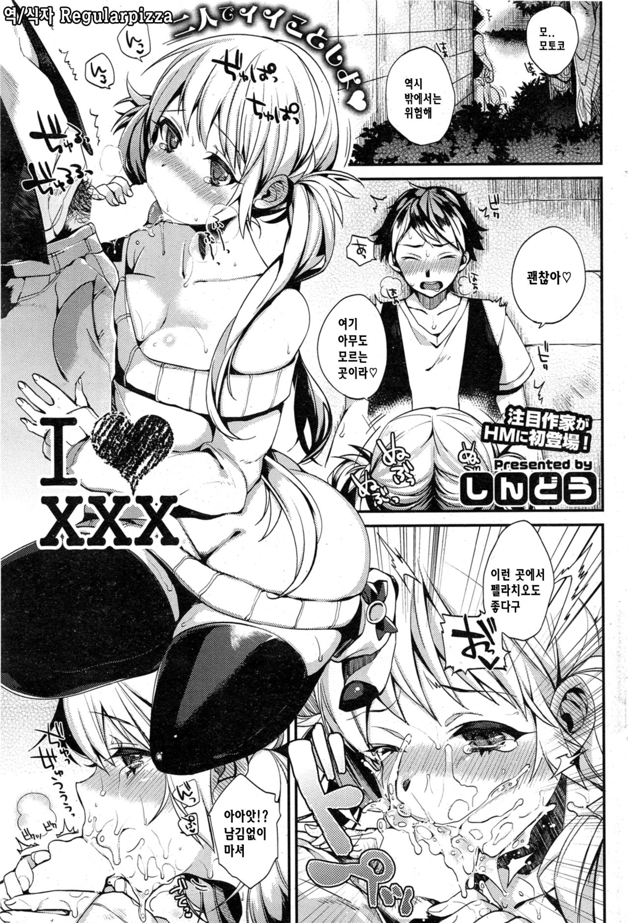 I ♥ XXX page 1 full