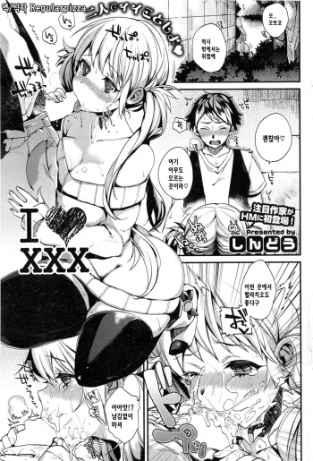 [Shindou] I ♥ XXX (COMIC HOTMiLK 2013-11) [Korean] {Regularpizza} cover