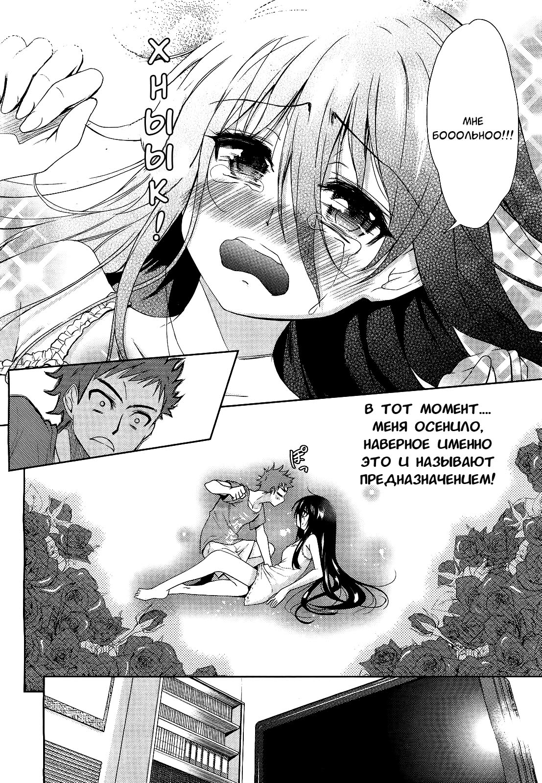 Two Dimensions Girlfriend | Девушка из второго измерения Ch. 1-3 page 4 full