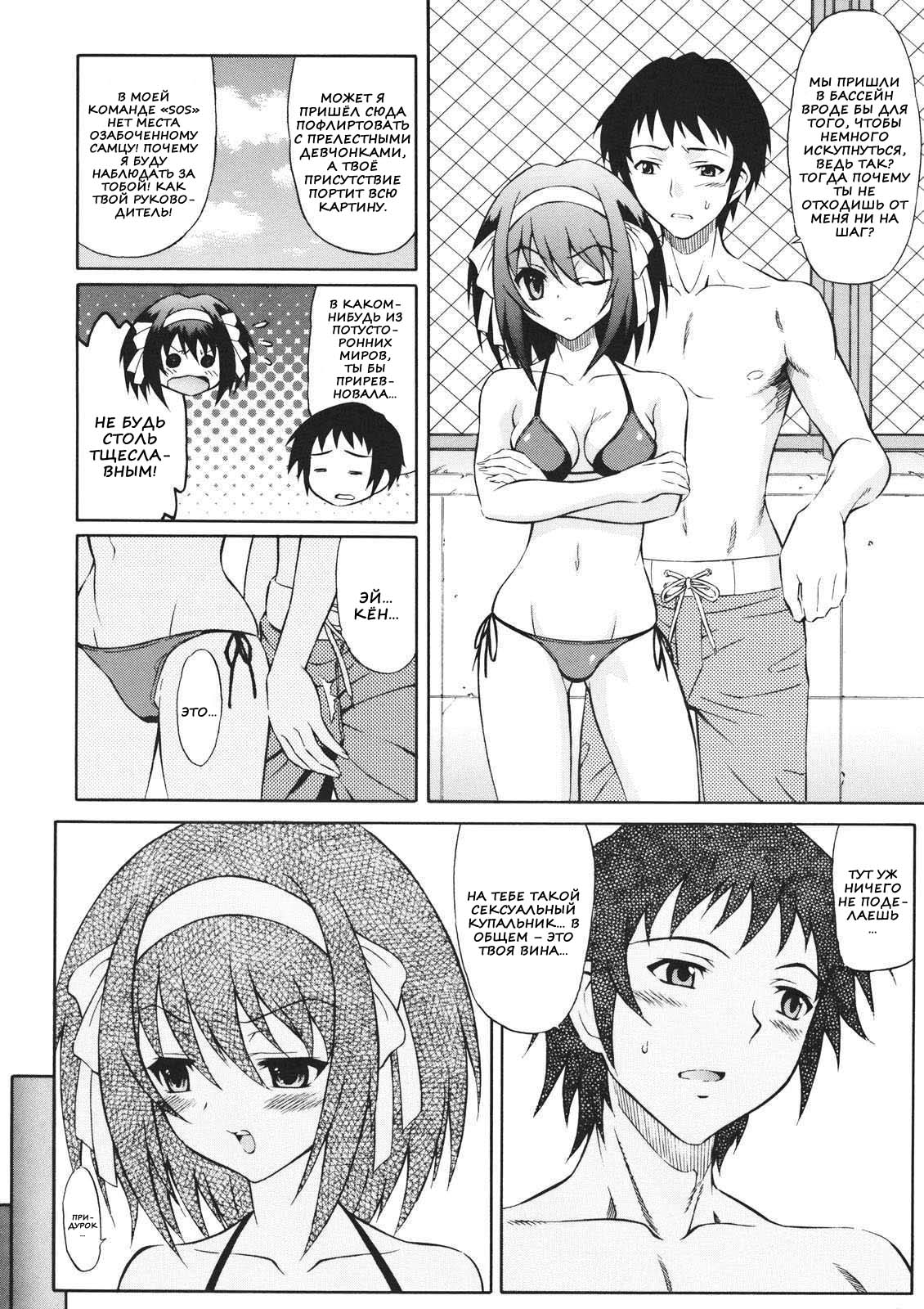 Suzumiya Haruhi no Shakunetsu page 5 full