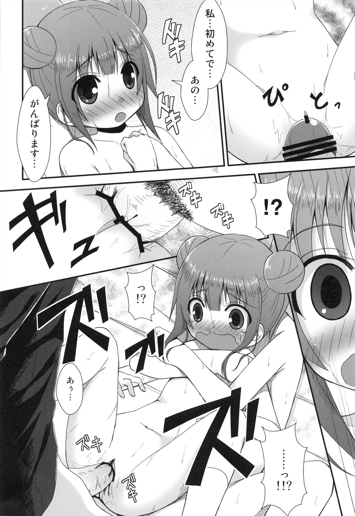 Korekara wa Imouto mo Onegai shimasu page 8 full