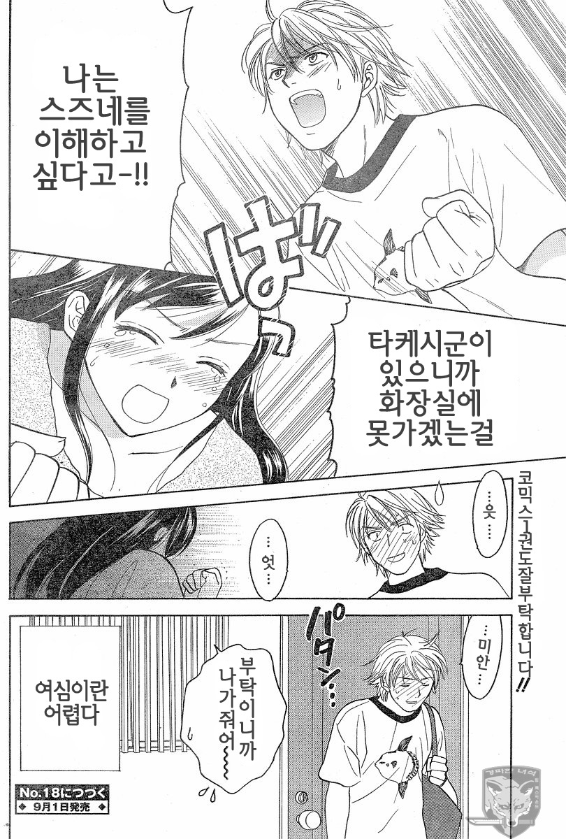 Dousei Recipe ch.01-15 page 8 full