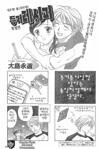 [Oshima Towa] Dousei Recipe ch.01-15 (korean) cover