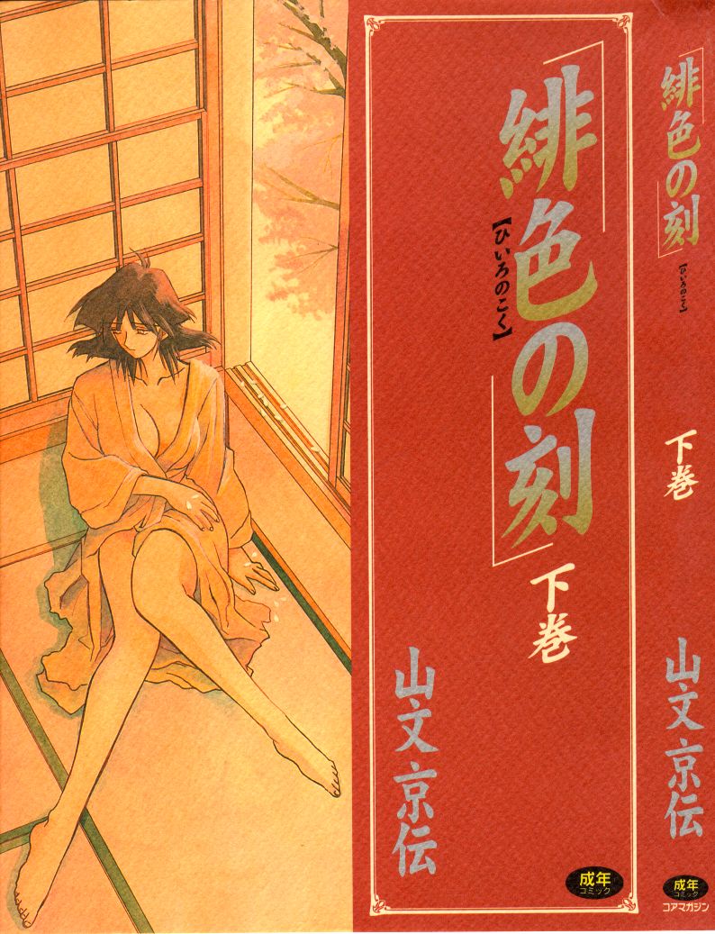 Hiiro no Koku Gekan page 1 full