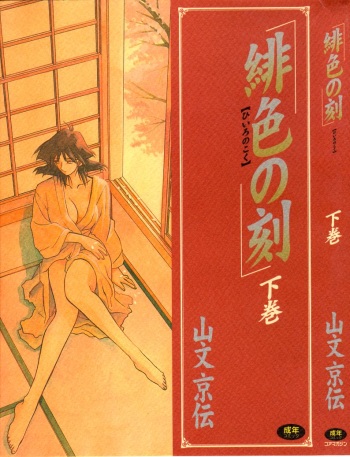 [Sanbun Kyoden] Hiiro no Koku Gekan cover