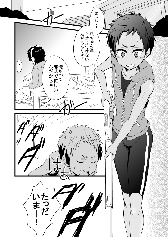Momota-ke page 5 full
