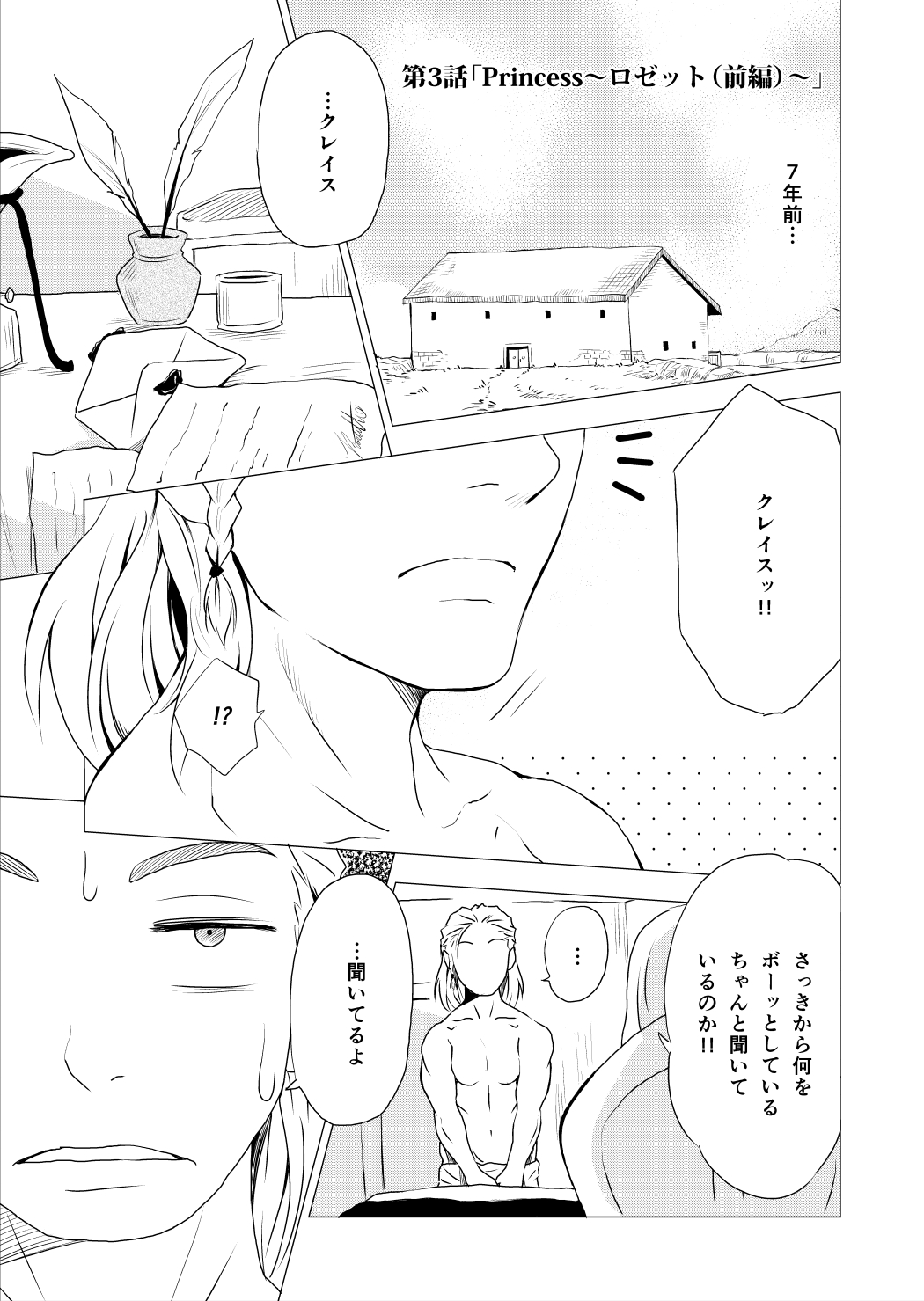 RING3 page 7 full