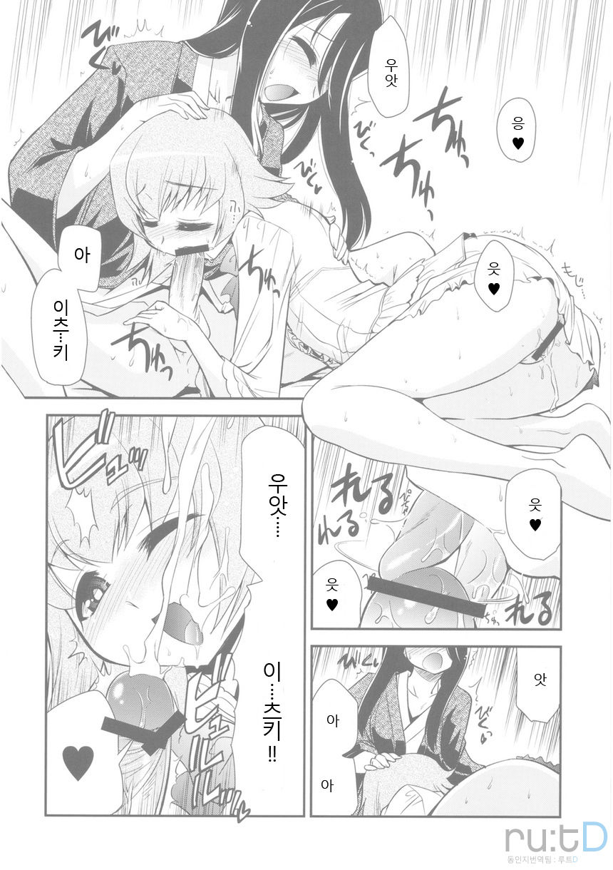 Itsuki no Hana | 이츠키의 꽃 page 10 full