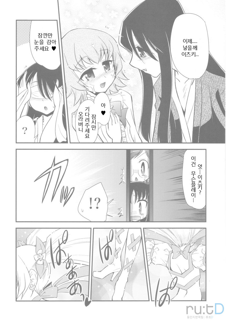 Itsuki no Hana | 이츠키의 꽃 page 12 full