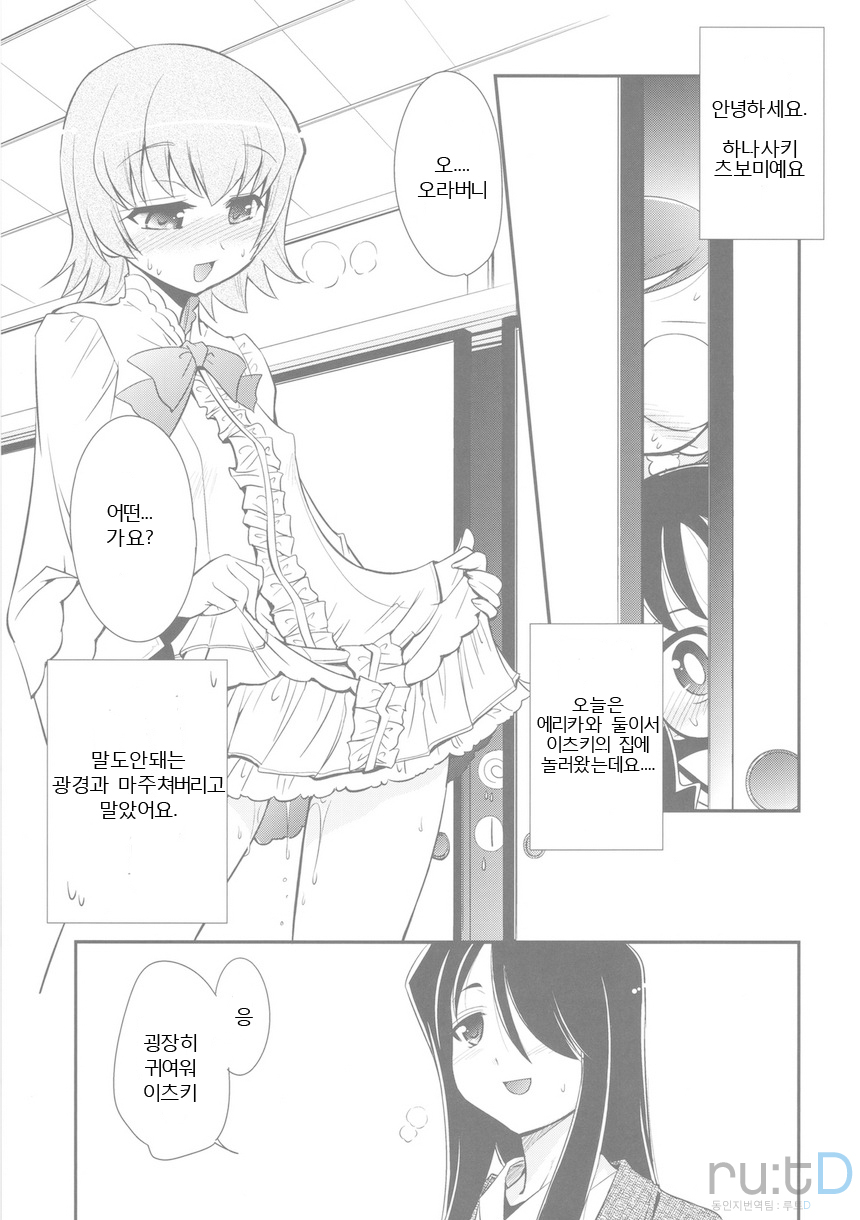 Itsuki no Hana | 이츠키의 꽃 page 5 full