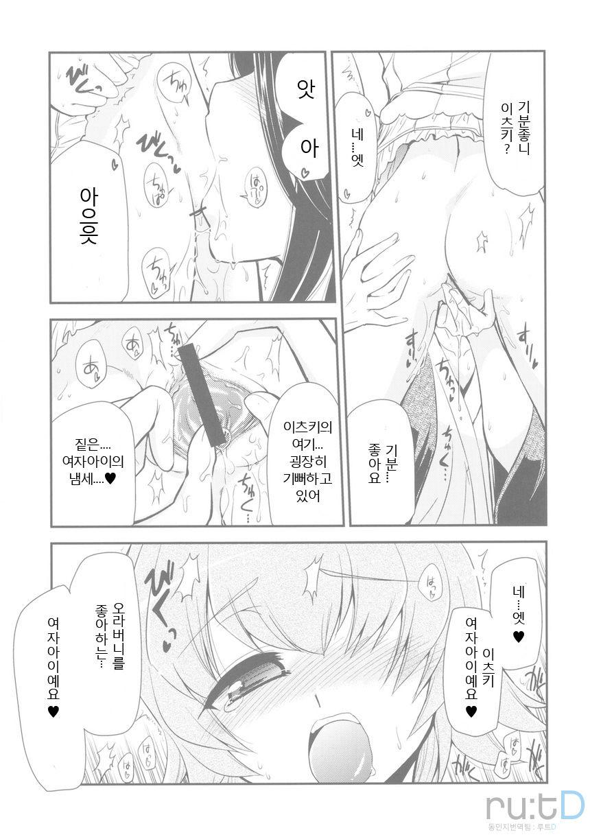 Itsuki no Hana | 이츠키의 꽃 page 7 full