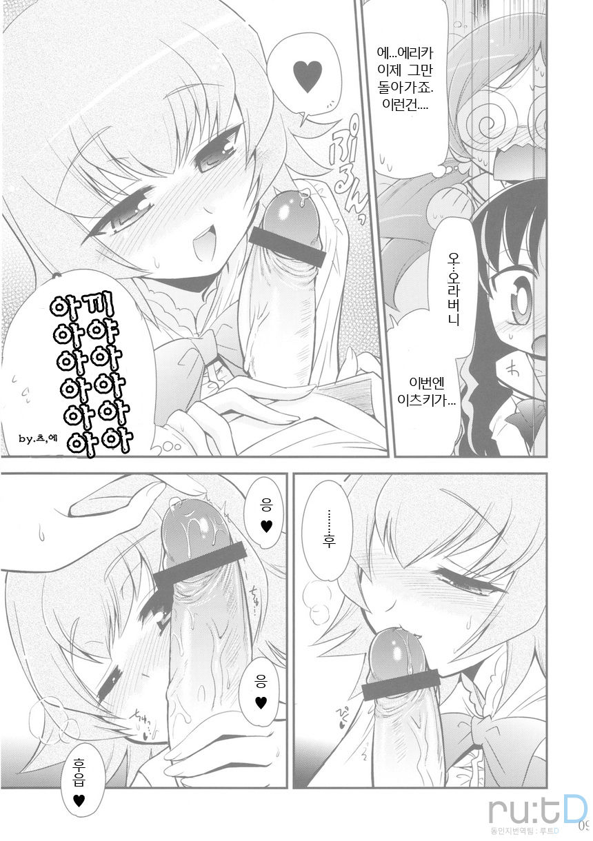 Itsuki no Hana | 이츠키의 꽃 page 9 full