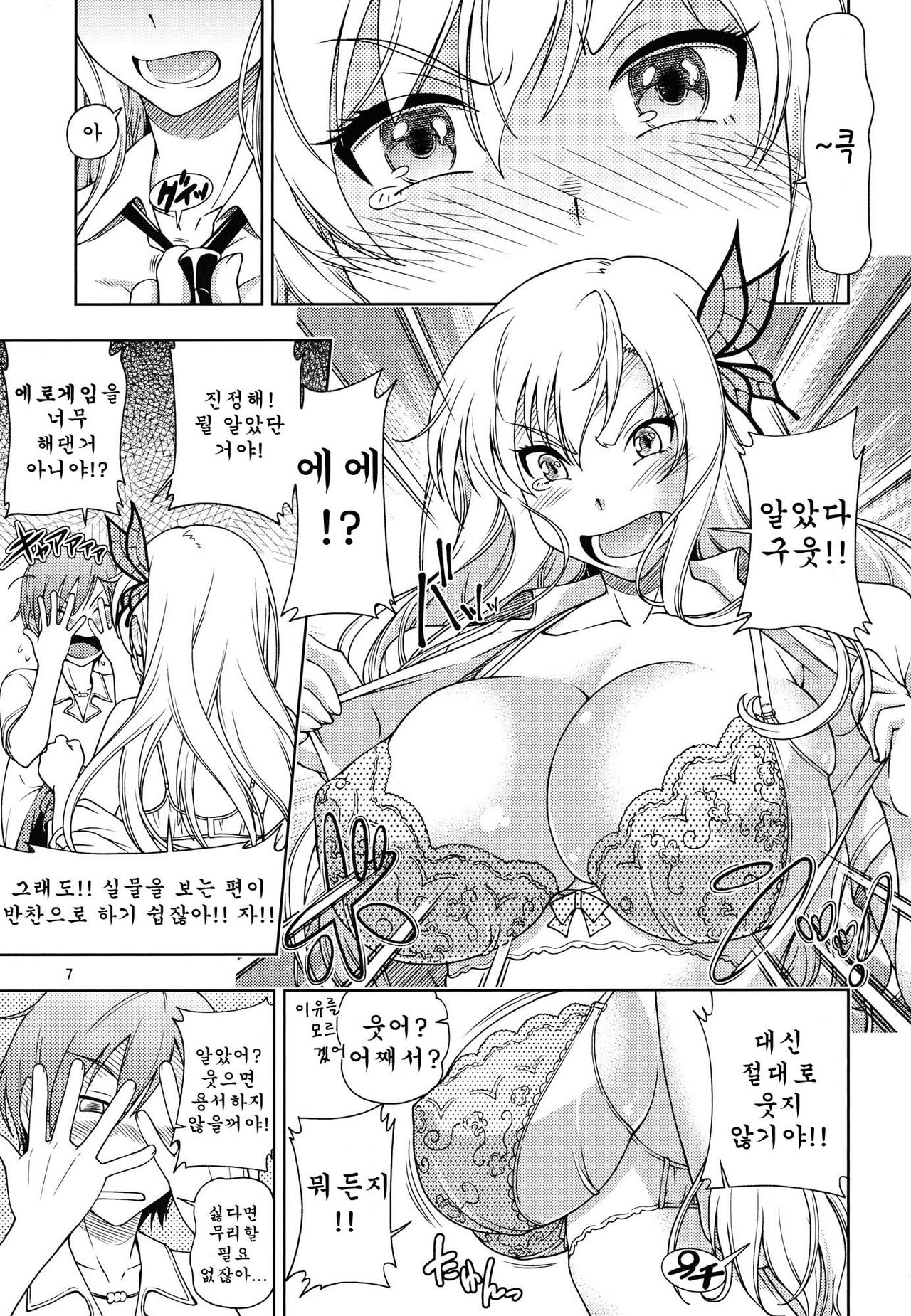 Oainikusama! | 안됐네요 고기님! page 7 full