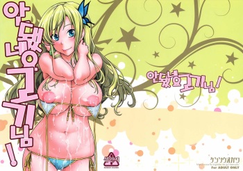 (C81) [Kensoh Ogawa (Fukudahda)] Oainikusama! | 안됐네요 고기님! (Boku wa Tomodachi ga Sukunai) [Korean] cover
