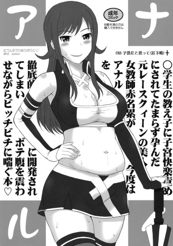 (C83) [MOON RULER (Tsukino Jyogi)] ◯gakusei no Oshiego ni Shikyuu Kairaku Zeme ni sarete Tamarazu Haranda Moto Race Queen no Bijin Onna Kyoushi Akana Rui ga Kondo wa Anal wo Tettei-teki ni Kaihatsu sarete shimai Botebara wo Furuwase nagara Bitchbichi ni A cover