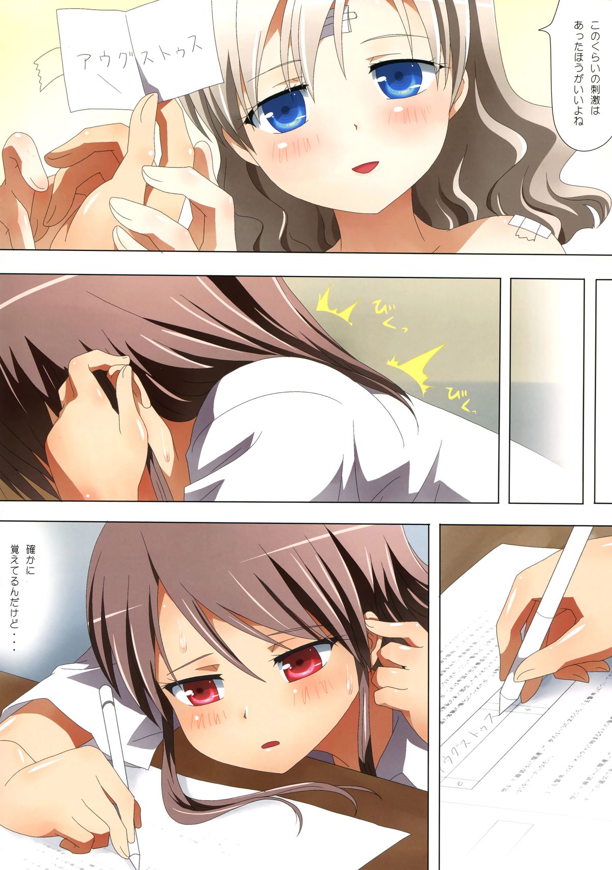 Kuttsukiboshi -Mousou Test- page 10 full