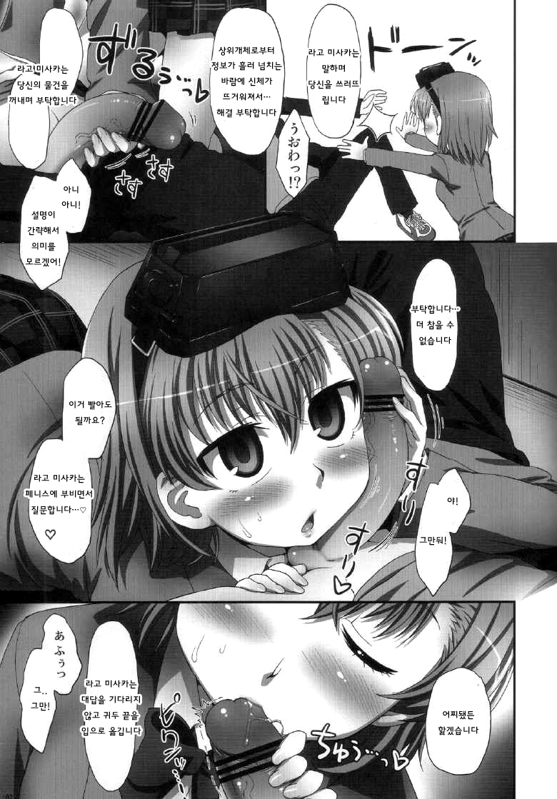 Misaka wa Misaka Imouto Hon. page 6 full
