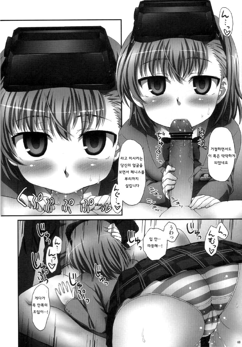 Misaka wa Misaka Imouto Hon. page 7 full