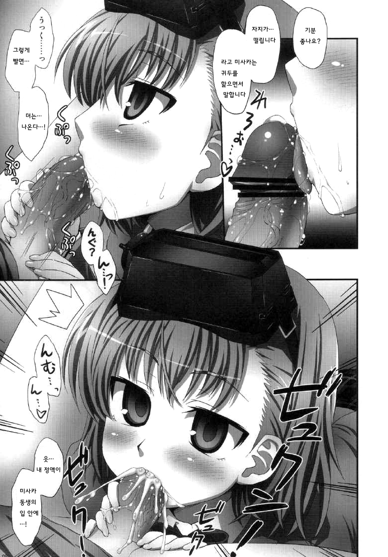 Misaka wa Misaka Imouto Hon. page 8 full