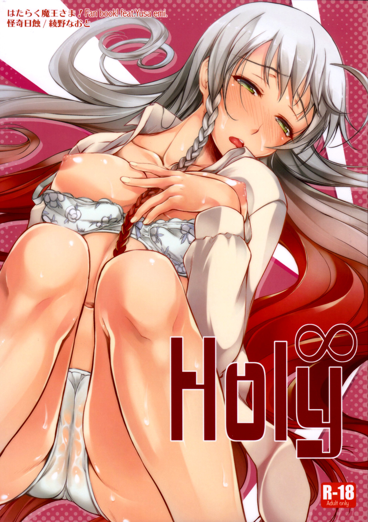 Holy∞ page 1 full