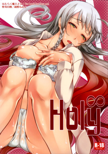 (C84) [Kaiki Nisshoku (Ayano Naoto)] Holy∞ (Hataraku Maou-sama!) [English] [rookie84] cover