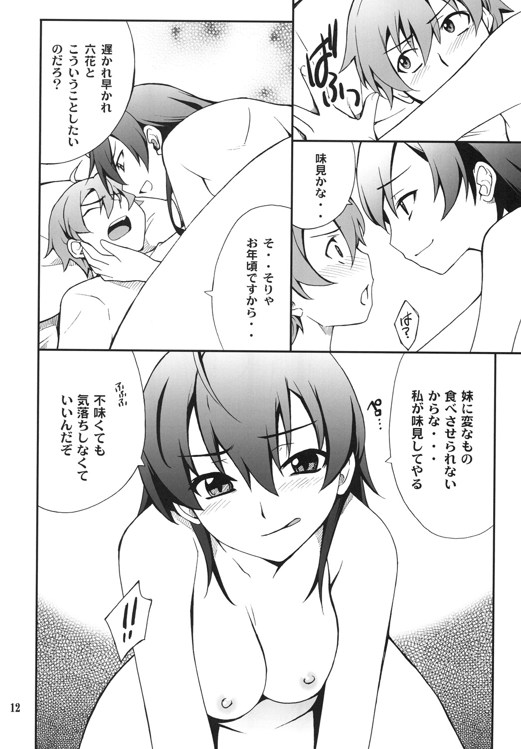 Takanashi-san chi no Priestess page 11 full