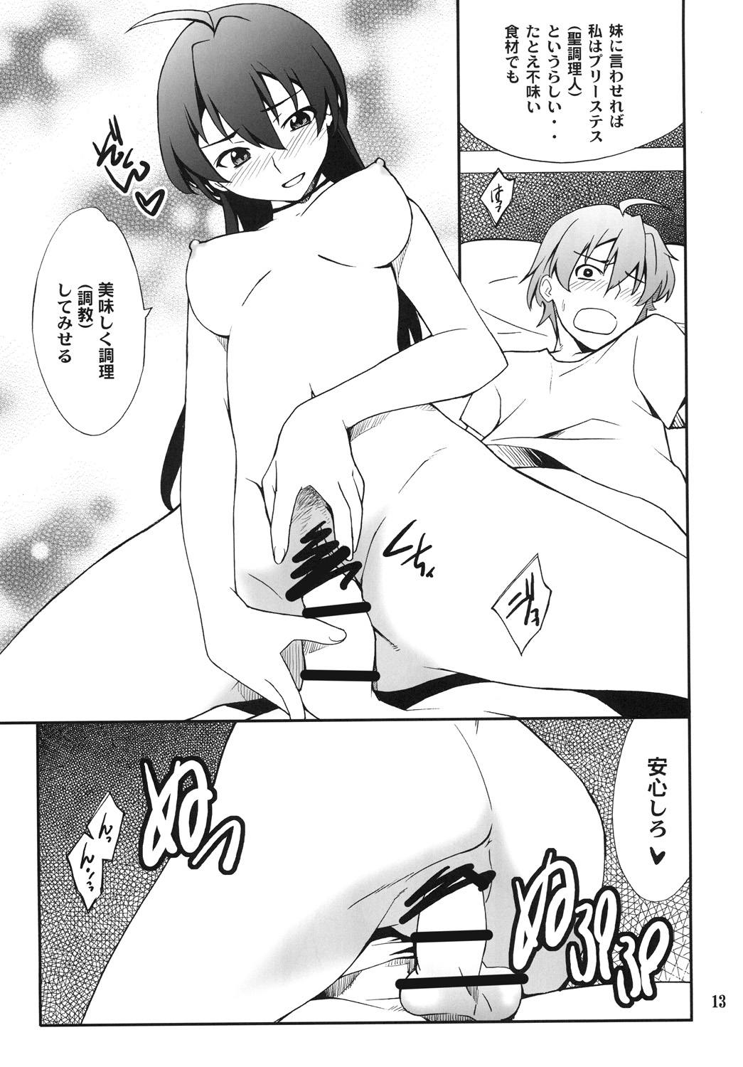 Takanashi-san chi no Priestess page 12 full