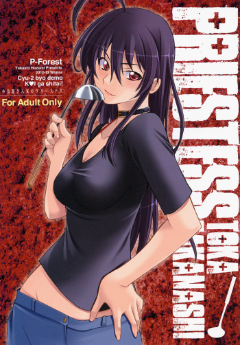 [P-FOREST] Takanashi-san chi no Priestess (Chuunibyou demo Koi ga Shitai!) [Digital] cover
