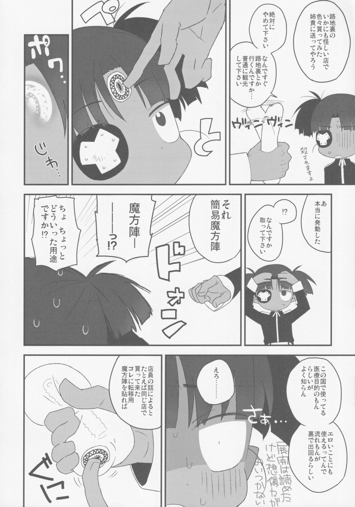 IROIRO ARIMASHITA. page 7 full