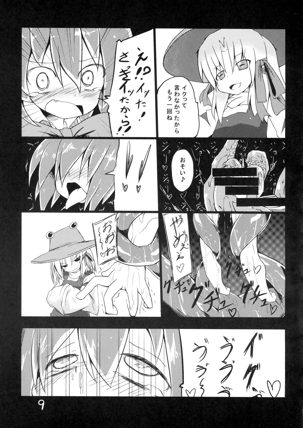 Fukushuu? Sareru Cirno page 11 full