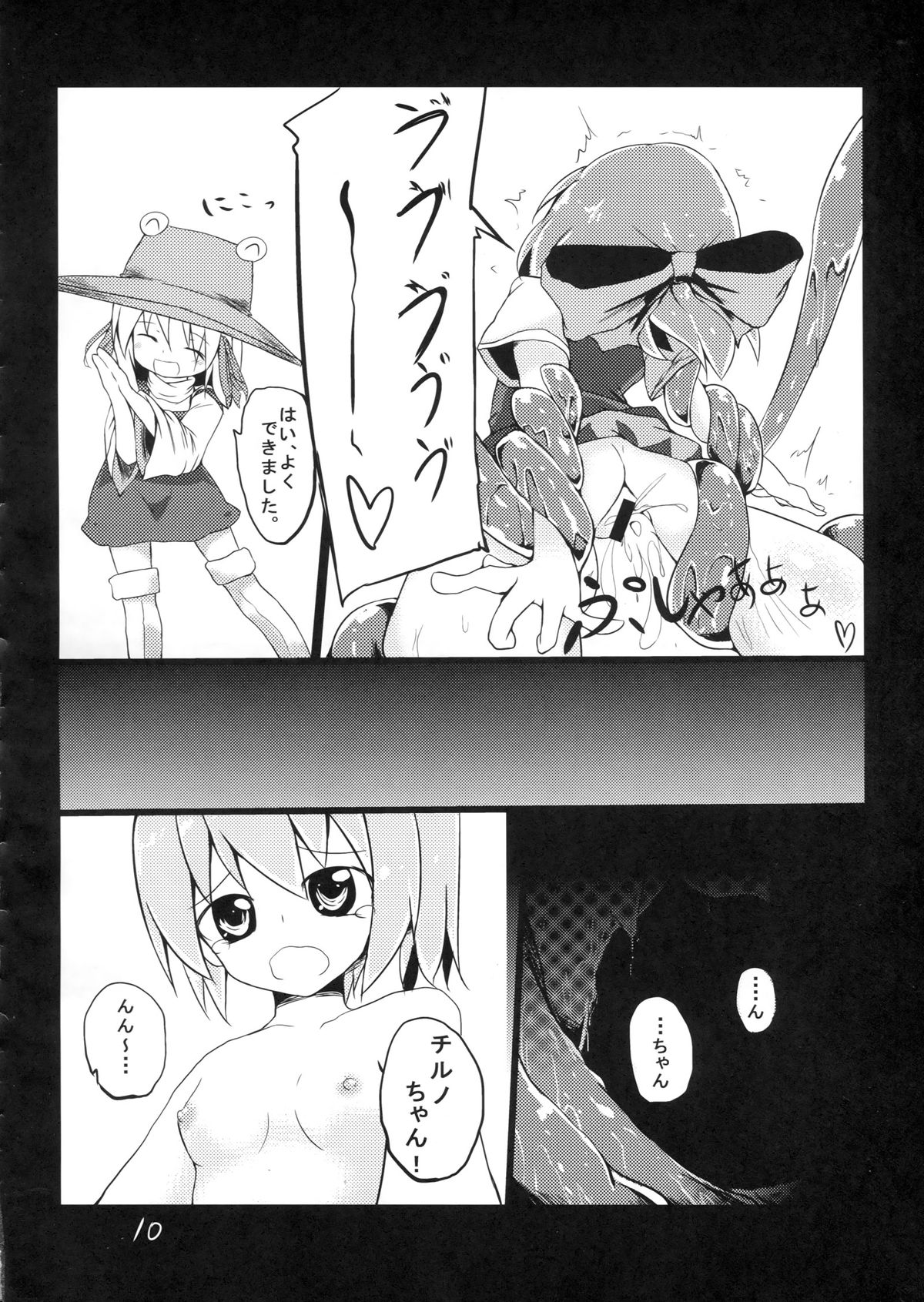 Fukushuu? Sareru Cirno page 12 full