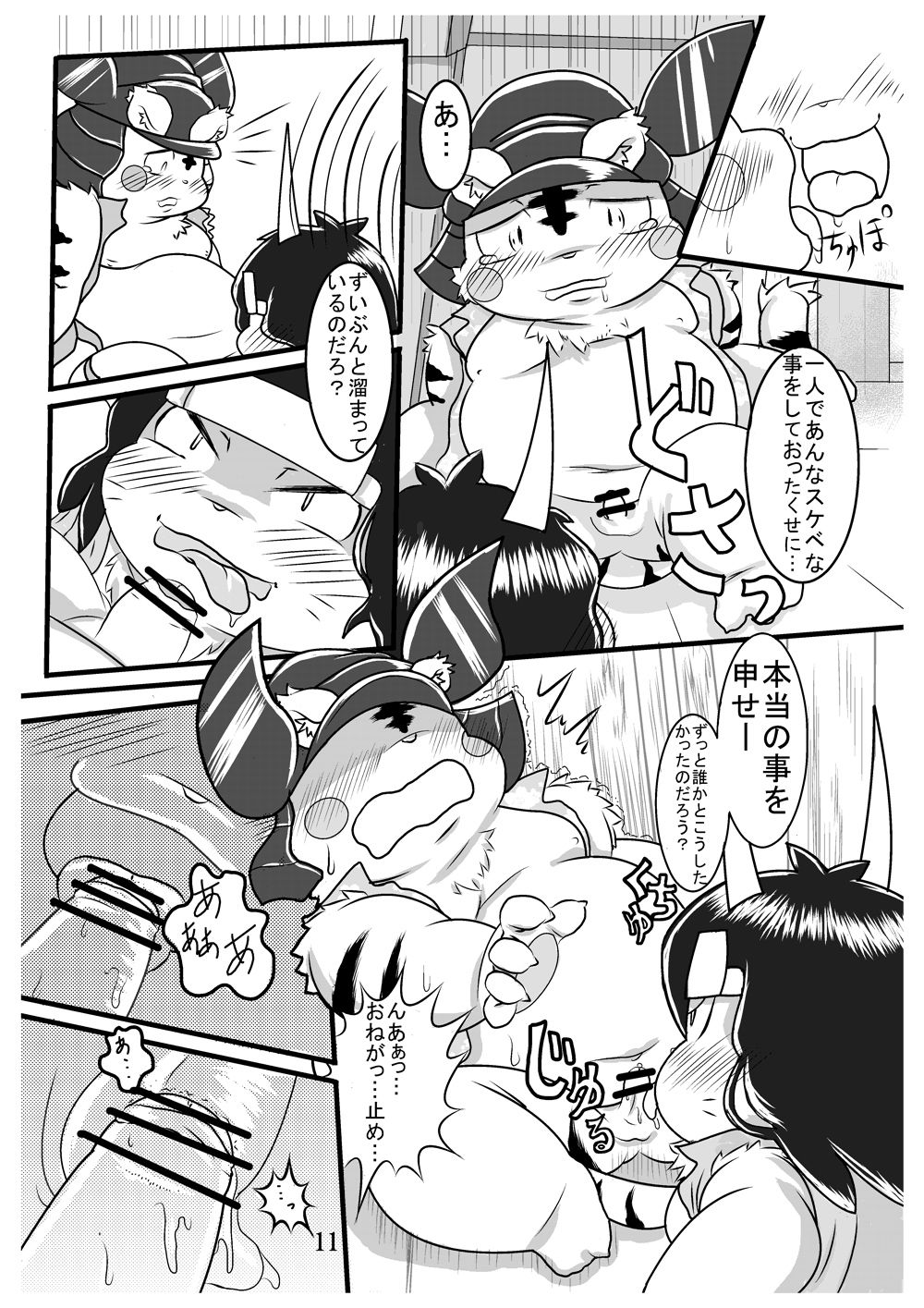 Mochi Hon page 11 full